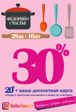 Федорино Счастье Хабаровск Интернет Магазин Каталог Товаров